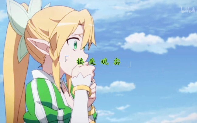 Leafa　How could it be her? It’s too much