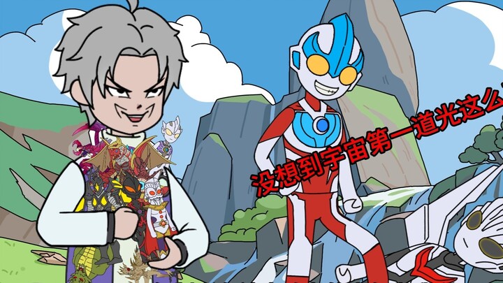 《晴天奥特》第五集