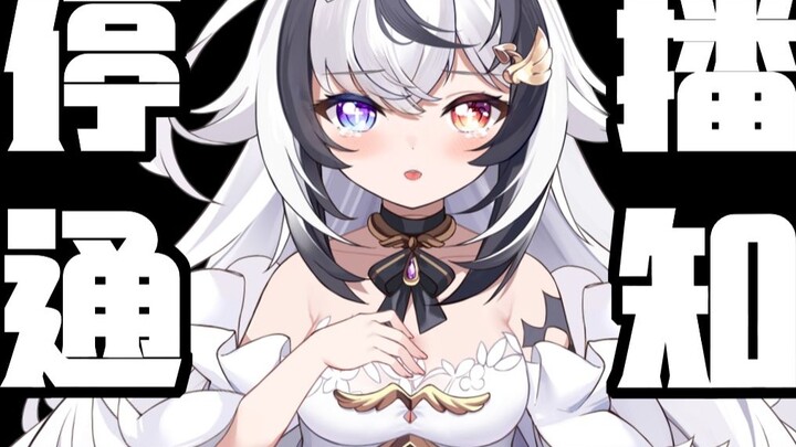 【Suspension Notice】I want to say to everyone...