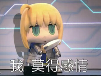 卫宫士郎喜欢猫？Saber的妻子是谁？