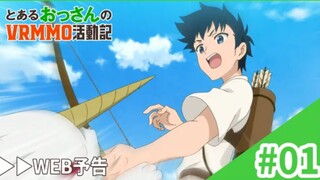 Toaru Ossan no VRMMO Katsudouki - Preview Episode 1