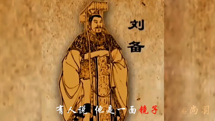 Lưu Bị: “Đừng coi thường việc ác dù nhỏ, cũng đừng bỏ qua việc thiện dù nhỏ.”