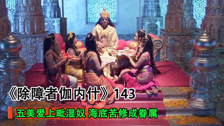 The Five Beauties Unite in Intense Training to Erase Vishnu’s Memories and Claim Him as Their Own