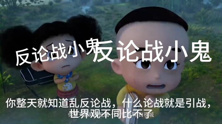 当反论战小鬼把论战圈的某些大仙开户了时belike：