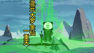 都是套路，鸿钧再吐血，通天突破混元大罗！