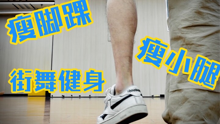 【House教学】Shuffle，最锻炼体能并减脂的基本功，这节课你要是能跟下来，起码瘦半斤