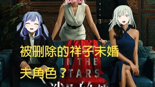 消失的他  Mujica中被删减的祥子未婚夫故事线 颂乐人偶