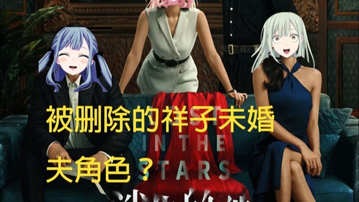 消失的他  Mujica中被删减的祥子未婚夫故事线 颂乐人偶