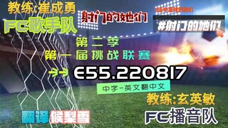 射击之星 E55.220817 中字