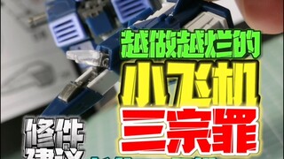 长龙RG元祖2.0第二批小飞机修件建议