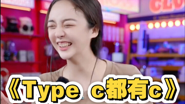 《ไทป์ซีก็มีซี》