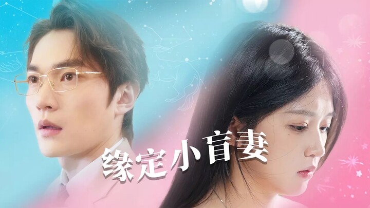 Cô vợ mù định mệnh - 缘定小盲妻 - Phụ đề tiếng Việt