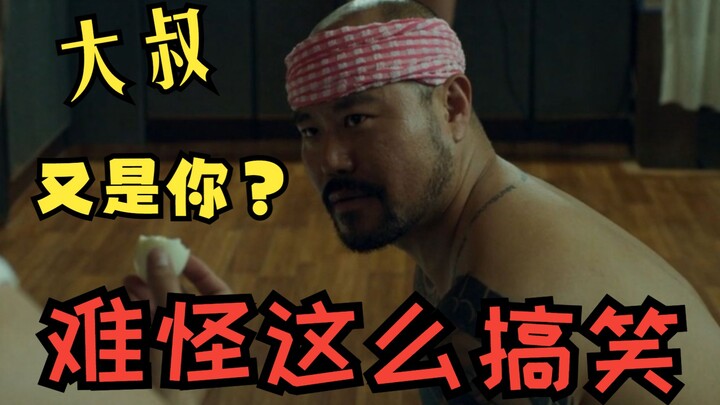 大叔，又是你？难怪这么搞笑   他说很急