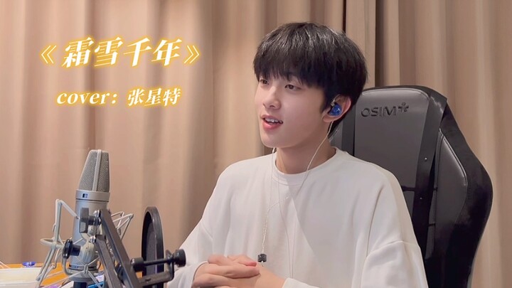 【Zhang Xingte】《Seribu Tahun Embun Beku dan Salju》sampul