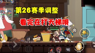 توم وجيري موبايل: تعديلات للموسم 26