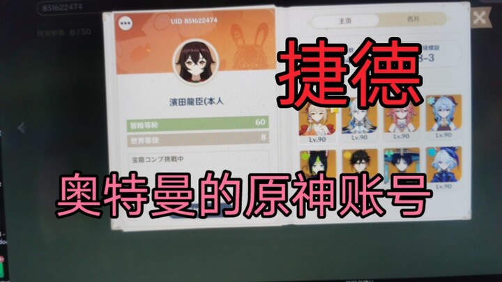 มาดูกันว่าบัญชีเก็นชินอิมแพกต์ของคุณลู่ พระเอกแห่งอุลตร้าแมนเจ็ด มีสถานการณ์เป็นอย่างไรกันแน่