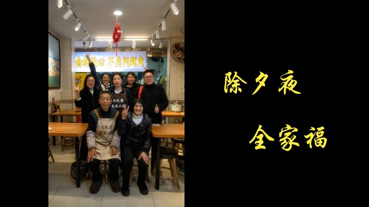 Chongqing | New Year's Eve Family Portrait