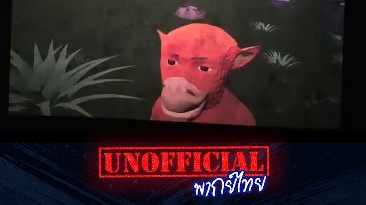 หนิวไหล พากย์ไทยDUB 2
