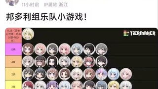 邦多利组乐队小游戏！