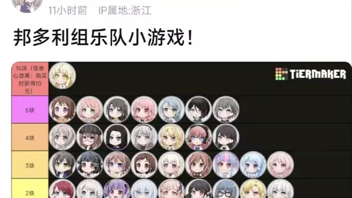 邦多利组乐队小游戏！