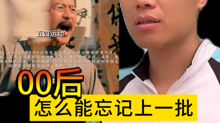 Who still remembers the last batch of post-00s?