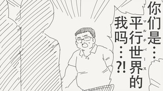 欸？！你们都是平行世界的我吗…？！