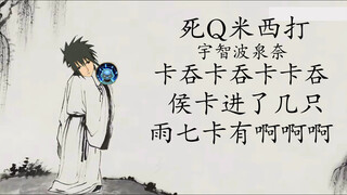 《被泉奈阴哭有感》（诗朗诵）