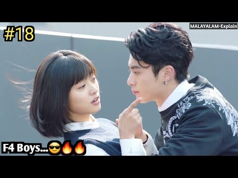 F4 Boys...😎🔥🔥| PART 18⚡😨  | drama malayalam explanation | sivakdrama