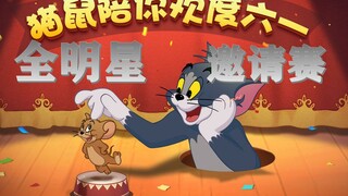 เกมมือถือ Tom and Jerry: การแข่งขัน All-Star Invitational