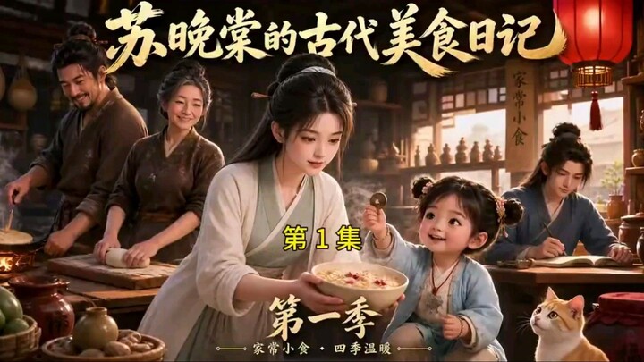 Nhật ký ẩm thực cổ đại của Tô Vãn Đường | Món nhà giản dị, 4 mùa ấm áp
