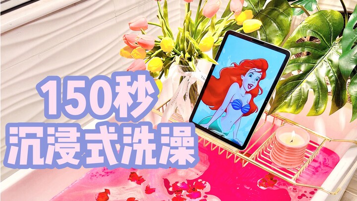 تجربة استحمام غامرة | انقلاب مذهل من الرأس إلى أخمص القدمين!!