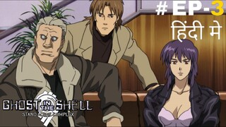 Ghost in the Shell (Hindi) |S1.E3 ∙ SA: A Modest Rebellion; ANDROID AND I