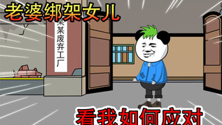 女儿被绑架，我费劲心思，最后用导航找到窝藏地点！
