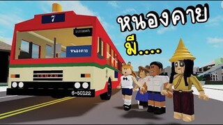 ไปเที่ยวจังหวัดหนองคายกัน ROBLOX หนองคาย/ไทย/Thai person