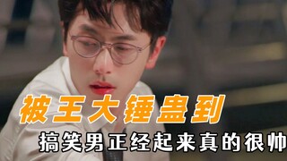 Tôi không ngờ có một ngày mình lại bị Vương Đại Chui mê hoặc, tình cảm của chồng tôi cũng đạt đến đỉ
