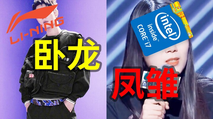 Li-Ning menggaet Xiao Zhan, Intel mendatangkan Yang Li, benar-benar pasangan sejoli!