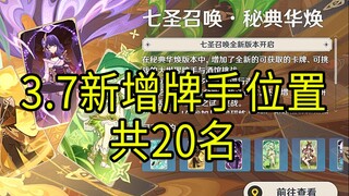 [ เก็นชินอิมแพกต์ ] เวอร์ชัน 3.7 ของ Seven Sages Summoning เพิ่มผู้เล่นใหม่: Wangshu Inn, Qingce Man