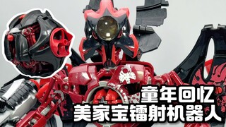 童年回忆 美家宝镭射机器人！