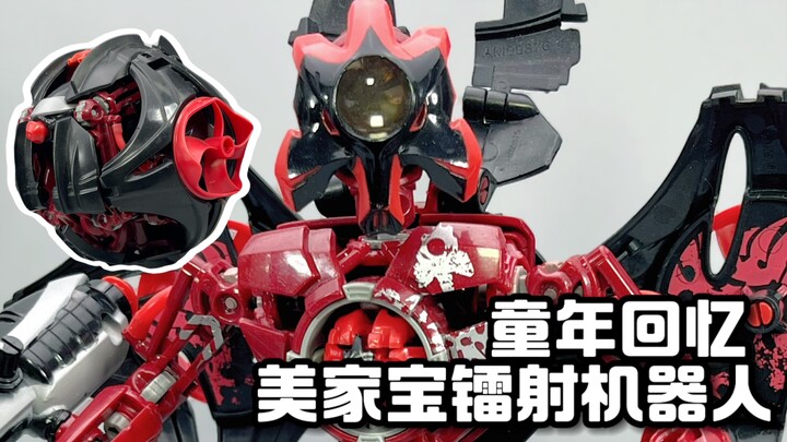 童年回忆 美家宝镭射机器人！