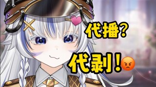 那咋啦？代播就是替我赚钱的啊（微笑）