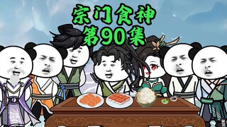 寿司？暂停比赛！
