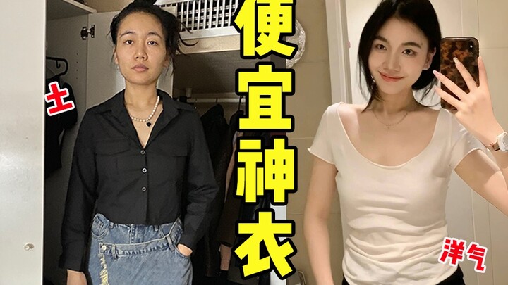 Làm thế nào để những cô gái có ngoại hình bình thường thay đổi khí chất thông qua cách phối đồ? (Phầ