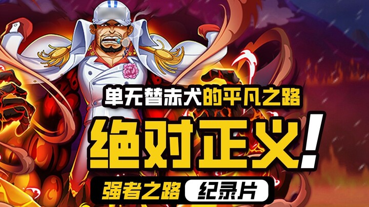 One Piece: The Road to Power [Absolute Justice] Pemain tunggal tanpa pengganti Kartu Merah Akainu, A