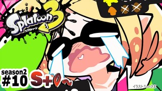 【Splatoon3】急募：スランプを抜け出す方法！！ウデマエS+バンカラマッチ！！【ホロライブ/アキ・ローゼンタール】