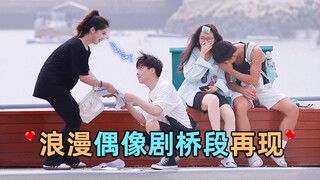 当现实中上演一见钟情的浪漫情节，路人的嘴角疯狂上扬