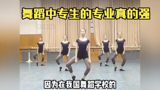在国内的舞蹈专业里，其实中专生比大学生更厉害！