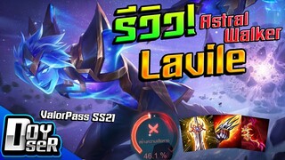 RoV:รีวิว Lavile Astral Walker แครี่สายแบกเลทเกม! - Doyser