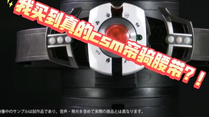 I doubt I bought a real Decade belt