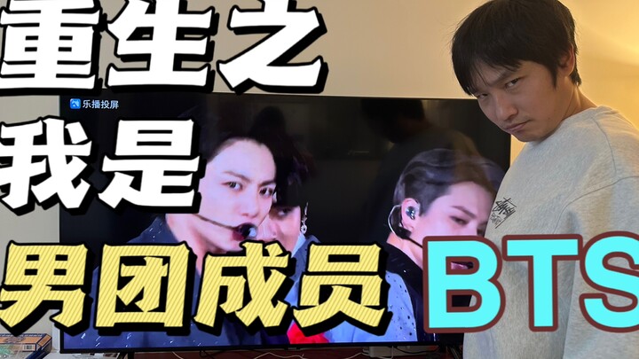 خيال حبيبي وهو ينضم إلى فرقة BTS