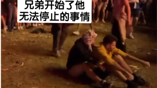兄弟开始了他无法停止的事情